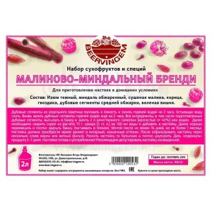 Малиново-миндальный бренди, 96г